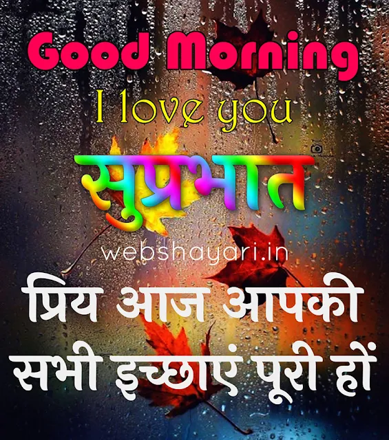 good morning suparbhat i love you images photo download