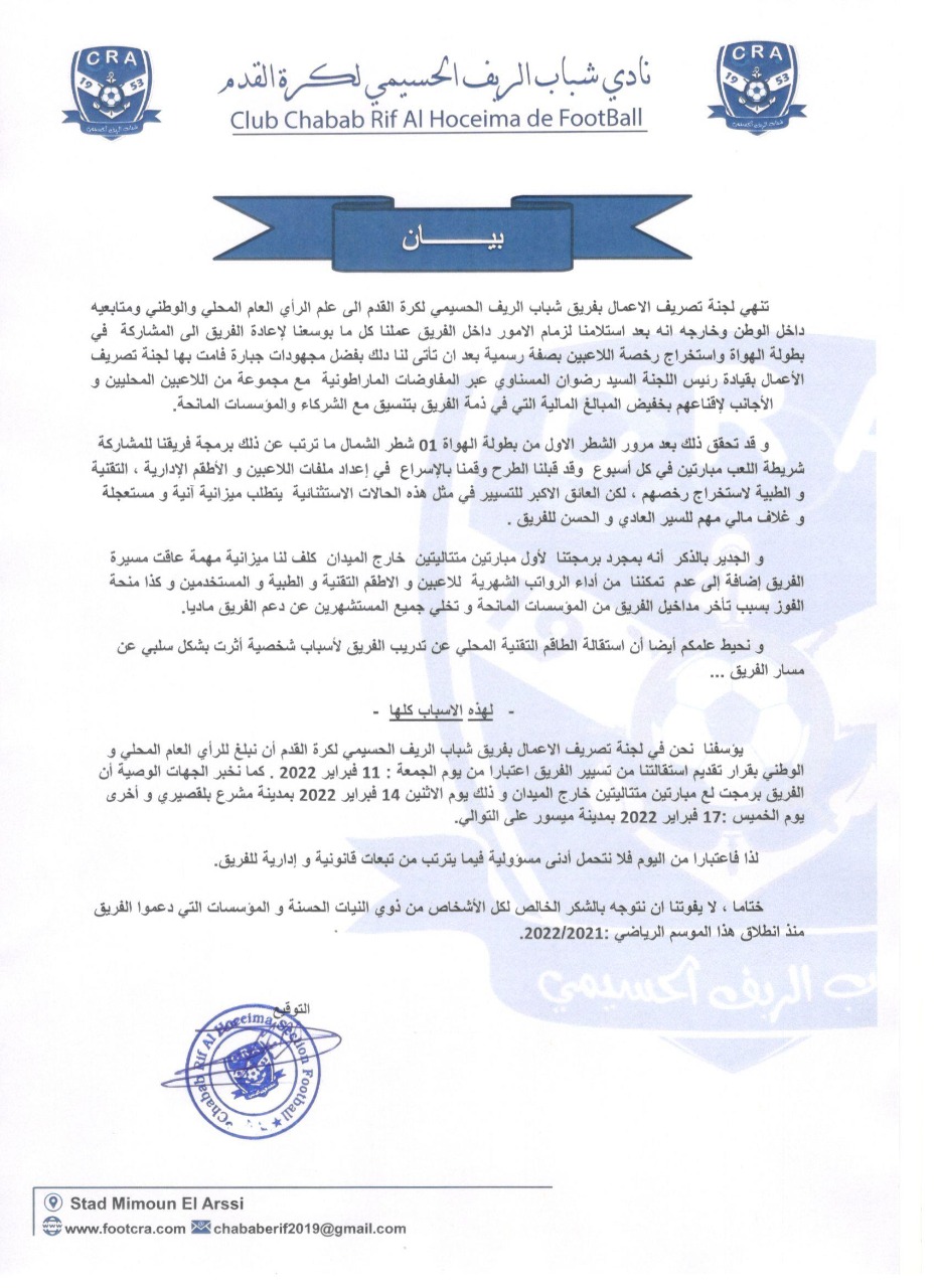 إستقالة جماعية للمكتب المسير لشباب الريف الحسيمي