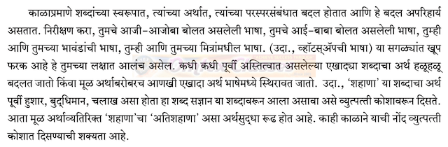 Chapter 20.2: व्युत्पत्ती कोश Balbharati solutions for Marathi - Kumarbharati 10th Standard SSC Maharashtra State Board [मराठी - कुमारभारती इयत्ता १० वी]