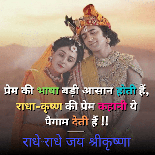 Radha Krishna Status 2021 New Special Radha Krishna Love Romantic Heart Touching Shayari Status Video Photo Quotes For FB Whatsapp राधा कृष्णा की प्यार व दर्दभरी शायरी स्टेटस विडियो