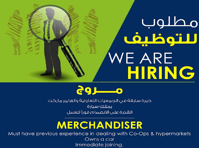 مطلوب للتوظيف   مروج بالكويت Required for employment as a promoter in Kuwait