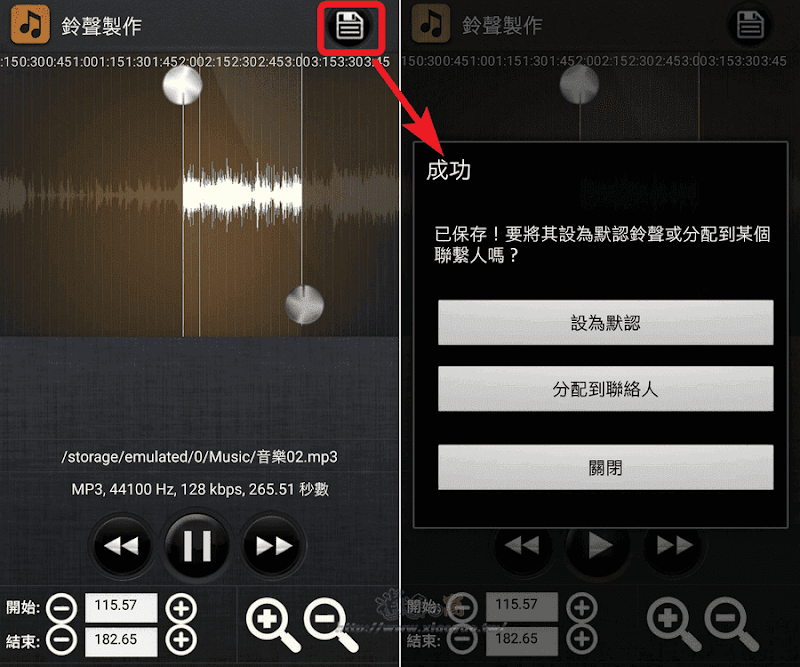 鈴聲製作 APP 輕鬆剪輯 MP3 自製鈴聲