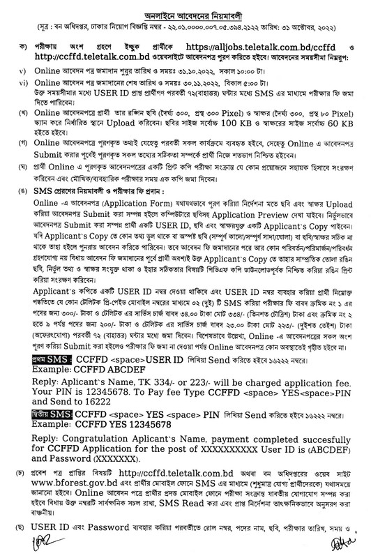 বন অধিদপ্তর নিয়োগ বিজ্ঞপ্তি ২০২২/২০২৩ – Bforest Job Circular 2022/2023 - government job circular