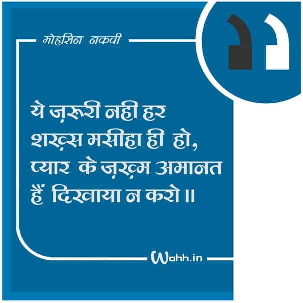 Amanat Poetry In Hindi