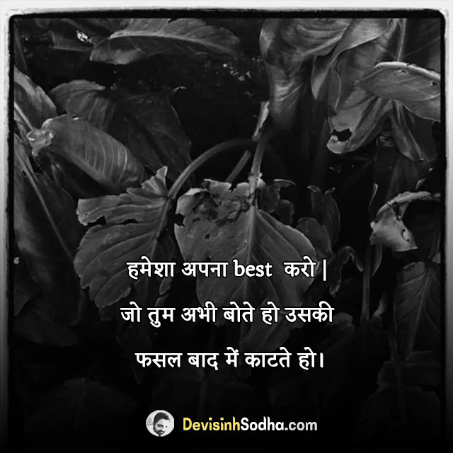 कोट्स फॉर लाइफ इन हिंदी, रियल लाइफ थॉट इन हिंदी, रियल लाइफ कोट्स, ट्रुथ ऑफ़ लाइफ कोट्स इन हिंदी attitude, रियल लाइफ स्ट्रगल कोट्स, लाइफ कोट्स इन हिंदी इमेजेज, शार्ट कोट्स इन हिंदी, लाइफ कोट्स इन हिंदी २ लाइन