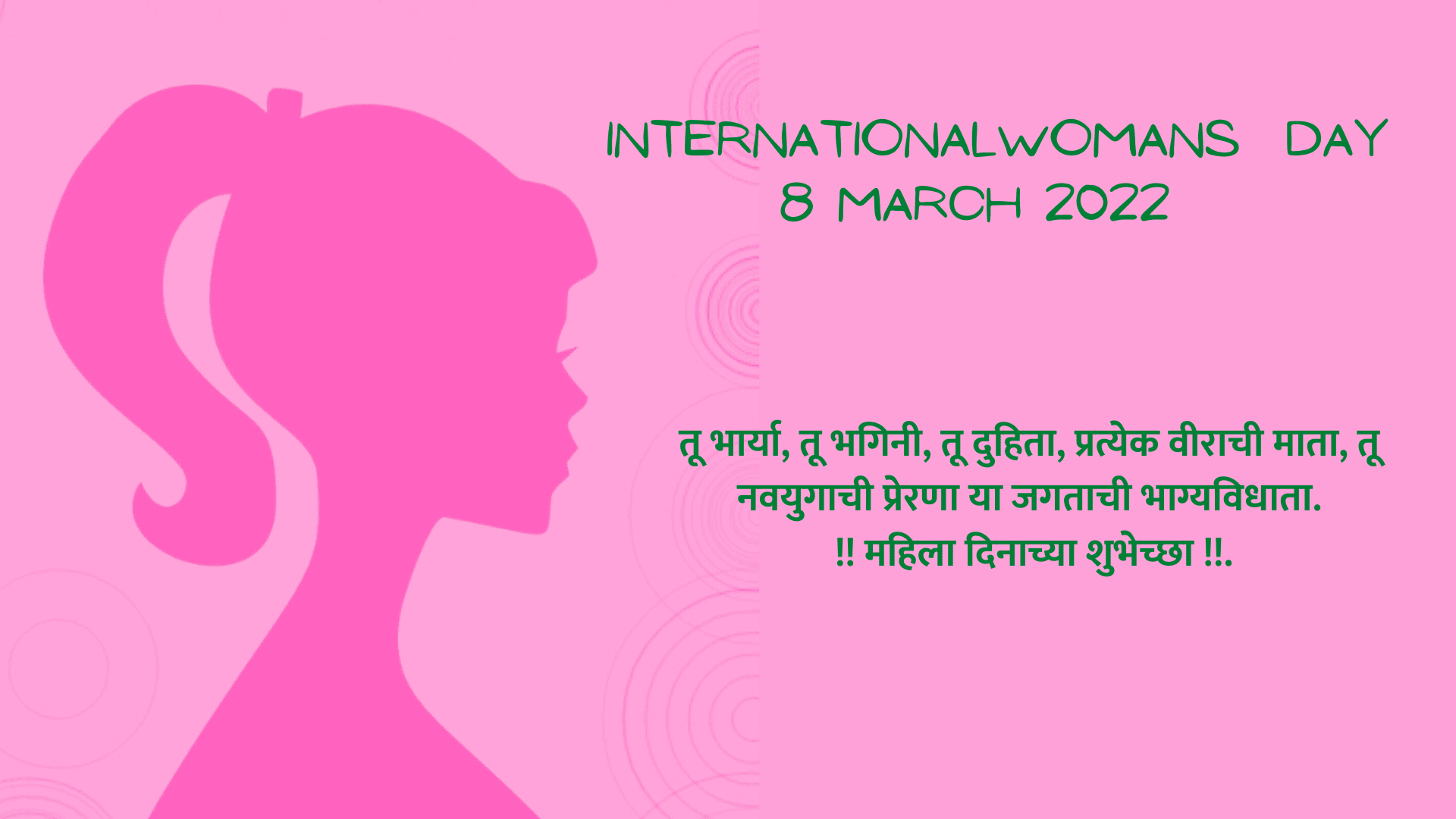 International Women Day In Marathi