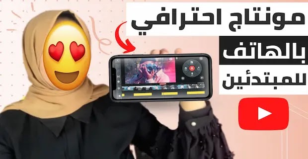 تطبيق مونتاج