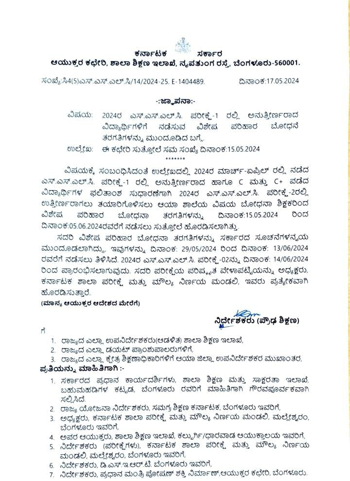 Regarding Postponement of Special Remedial Teaching Classes for Failed Students in SSLC Examination-1 2024