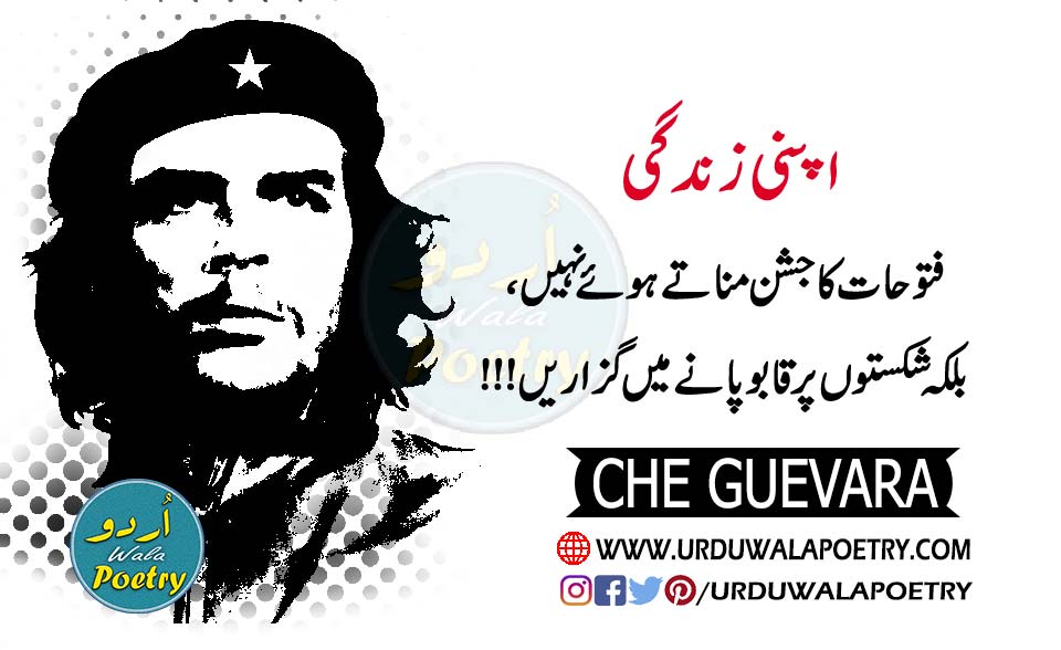 che-guevara-quotes-about-life-in-urdu