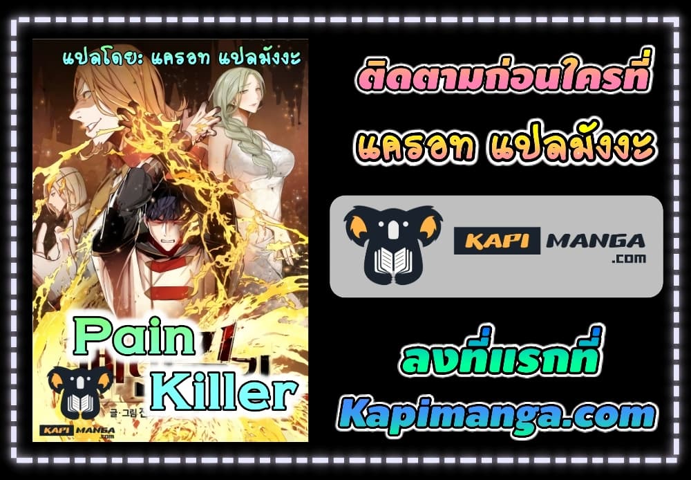 PAINKILLER - หน้า 9