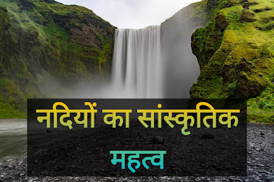 essay In Rivers In Hindi