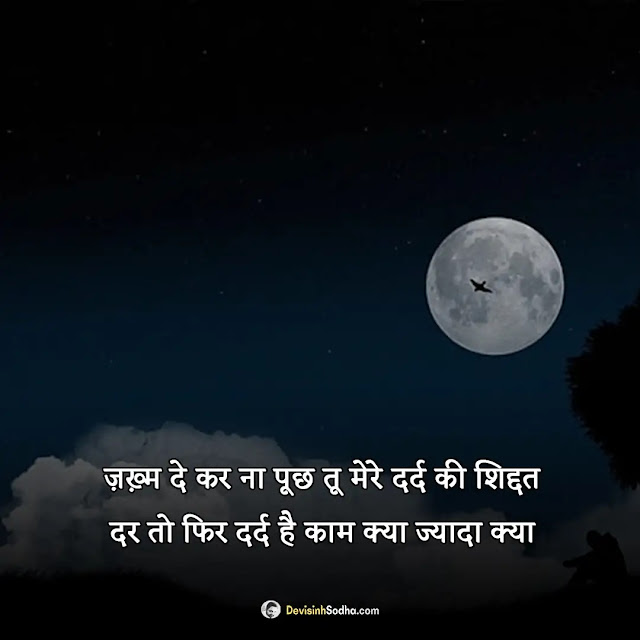 sad shayari hindi photos and wallpaper, emotional sad shayari dp, very sad poetry in urdu images, very sad shayari image, dard shayari dp image, sad shayari wallpaper, good morning sad shayari, so sad shayari dp, breakup shayari image, sad shayari with images in hindi