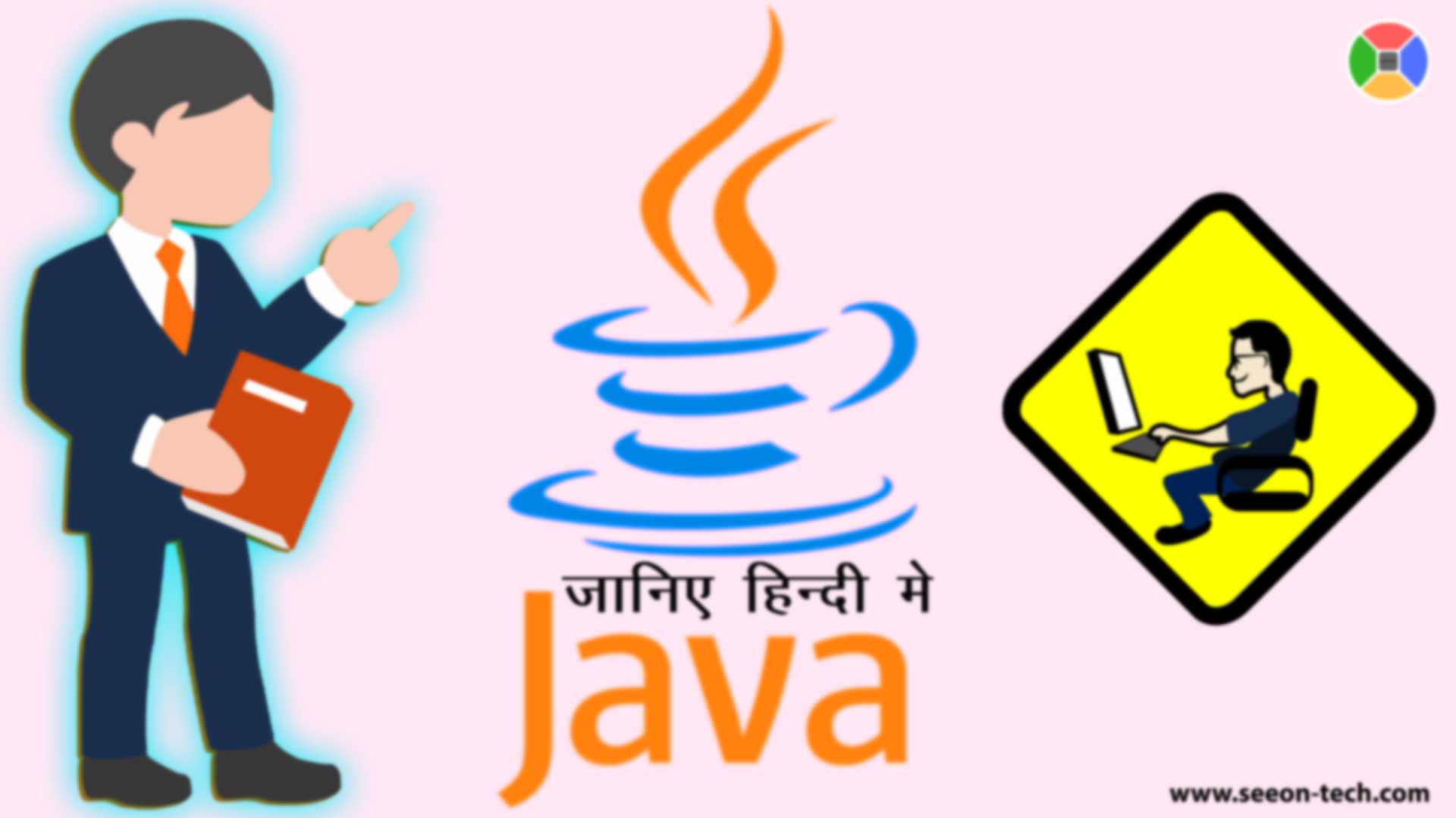 Features OR Characteristics Of Java in Hindi [ जावा लैंग्वेज की विशेषताएं ]