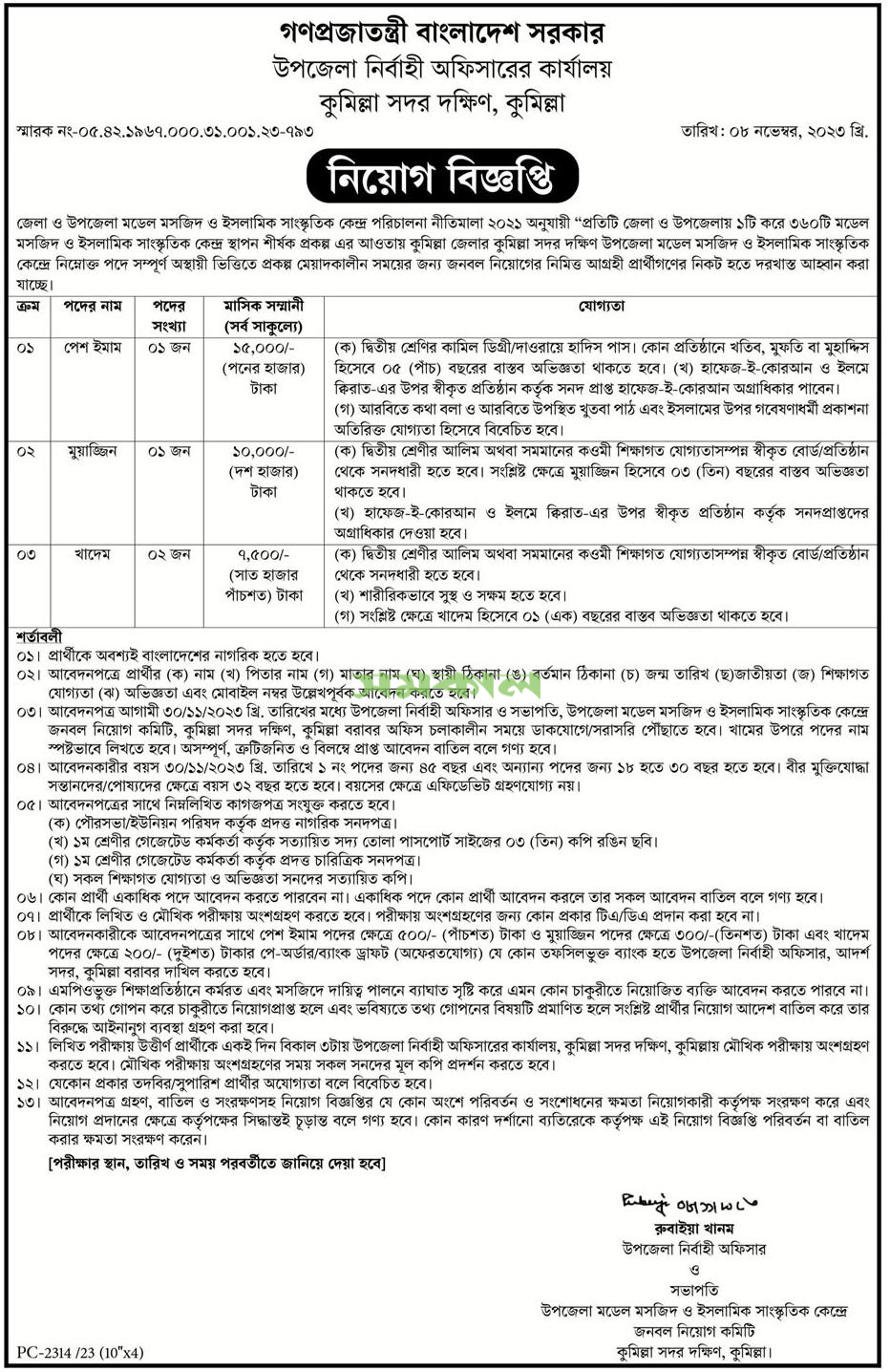 Imam Jobs 2023 - ইমাম নিয়োগ বিজ্ঞপ্তি ২০২৩ - Khatib & Alami Jobs 2023 - খতিব নিয়োগ বিজ্ঞপ্তি ২০২৩ - Muazzin jobs 2023 - মুয়াজ্জিন নিয়োগ বিজ্ঞপ্তি ২০২৩ - Khadim jobs 2023 - খাদিম নিয়োগ বিজ্ঞপ্তি ২০২৩ - মসজিদ মাদ্রাসা নিয়োগ বিজ্ঞপ্তি ২০২৩ - Mosque Madrasa jobs 2023 - Imam Jobs 2024 - ইমাম নিয়োগ বিজ্ঞপ্তি ২০২৪ - Khatib & Alami Job 2024- খতিব নিয়োগ বিজ্ঞপ্তি ২০২৪ - Muazzin jobs 2024 - মুয়াজ্জিন নিয়োগ বিজ্ঞপ্তি ২০২৪ - Khadim jobs 2024 - খাদিম নিয়োগ বিজ্ঞপ্তি ২০২৪ - মসজিদ মাদ্রাসা নিয়োগ বিজ্ঞপ্তি ২০২৪ - Mosque Madrasa jobs 2024