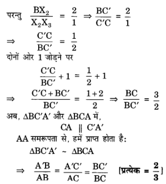 Solutions Class 10 गणित Chapter-11(रचनाएँ)