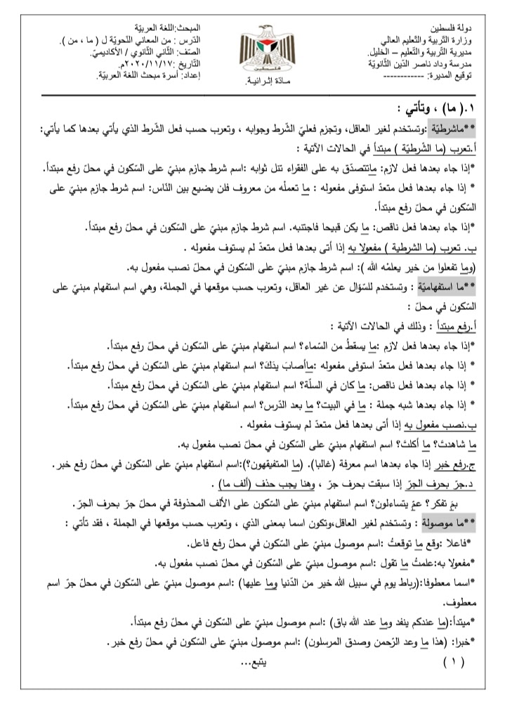  إثراء اللغة العربية للصف الثاني الثانوي/الأكاديمي 2022/2021