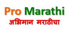 Pro Marathi | प्रो मराठी