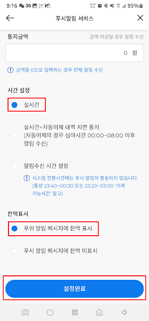 SC제일은행-앱에서-푸시알림-내용-설정2