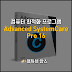컴퓨터 속도을 높여주고 보안을 강화해주는 최적화 프로그램 IObit Advanced SystemCare Pro 16.4.0.225