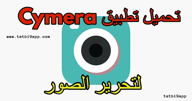 cymera,camera,how to use cymera,app cymera,cymera apk,cymera app,cymera photo editor,cymera review,cymera animal,camera app,camera cymera,cymera meaning,cymera camera apk,descargar cymera apk,by cymera,cymera на пк,cymera 2020,cymera 2019,cymera взлом,cymera уроки,cymera обзор,cymera 4.0.0,cymera editor,cymera pro apk,cymera fi'n ol,resenha cymera,cymera на айфон,usando o cymera,instalar cymera,cymera photo app,cymera туториал