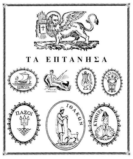 Το Ηνωμένον Κράτος των Ιονίων Νήσων - Φαιάκων Νήσος