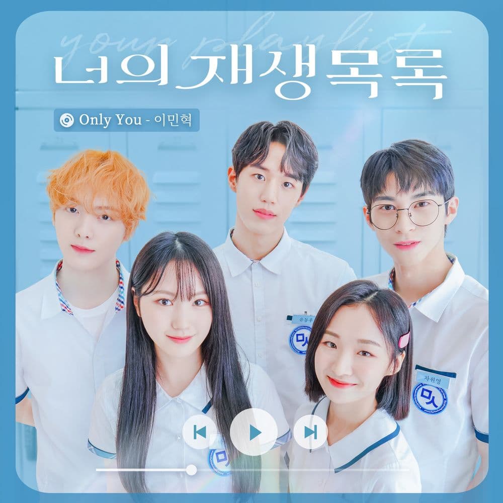 Lee Minhyuk – Only You (Your playlist X Lee Minhyuk) – Single