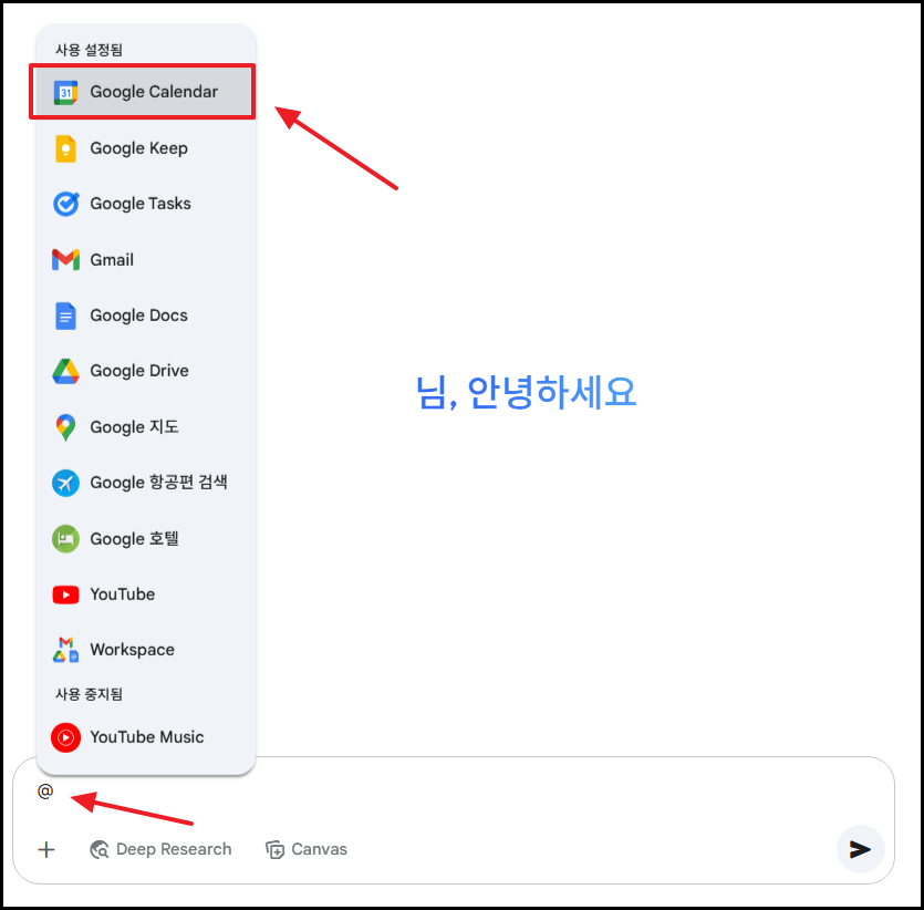 구글 제미나이 구글 캘린더 명령하는 것