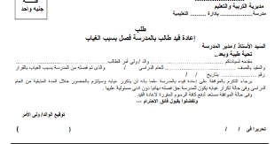 فورى: كود دفع اعاده قيد طلاب الثانوية العامة + قيمه ورسوم غرامة اعاده الرسوب + شروط اعاده القيد بالجامعات