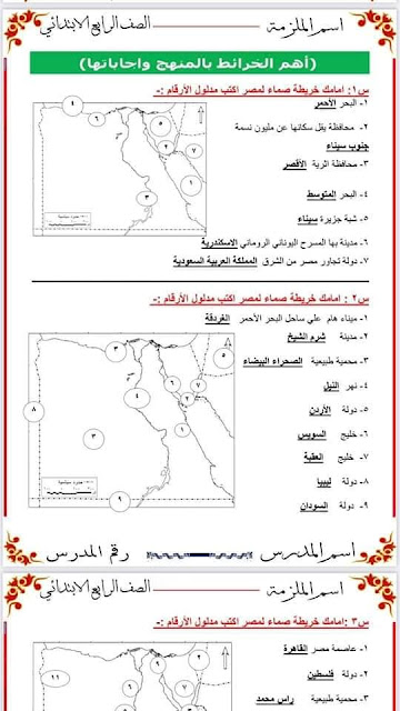 دراسات اجتماعية الصف الرابع الابتدائى الفصل الدراسى الثانى