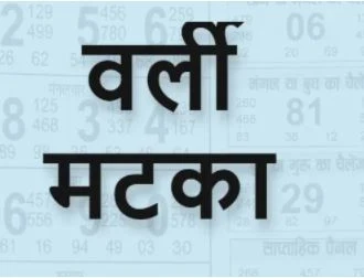 सट्टा मटका वर्ली मटका चार्ट रिजल्ट 22.2.2022