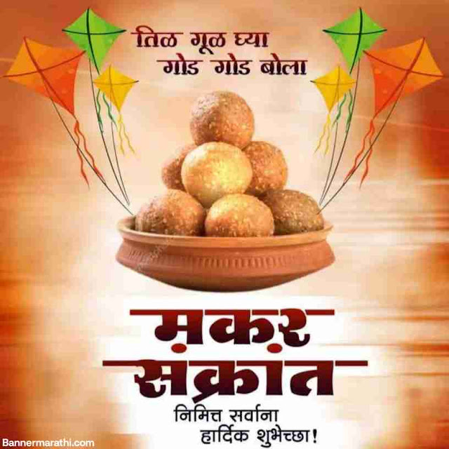 makar sankranti banner in marathi