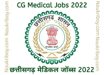 Cg staff nurse job, cg staff nurse jobs 2022, cg lab technician jobs 2022, cg medical jobs 2022, naukriboy.com