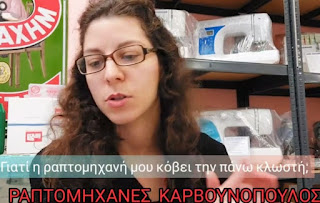 ΣΟΥΡΑ ΣΕ ΟΙΚΙΑΚΟ ΚΟΠΤΟΡΑΠΤΗ 