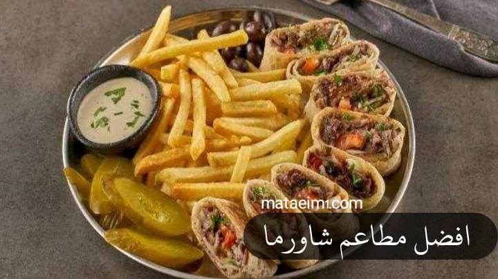 أفضل مطاعم شاورما في إربد، الأردن