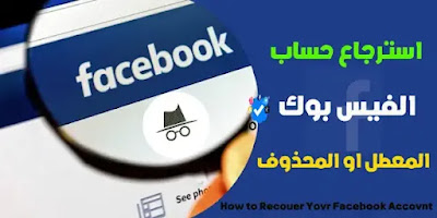 Your account has been disabled Facebook fix, Disabled Facebook account recovery, how to recover disabled facebook account 2021, how to recover disabled facebook account without id, how to recover disabled facebook account 2021, How to restore disabled Facebook account