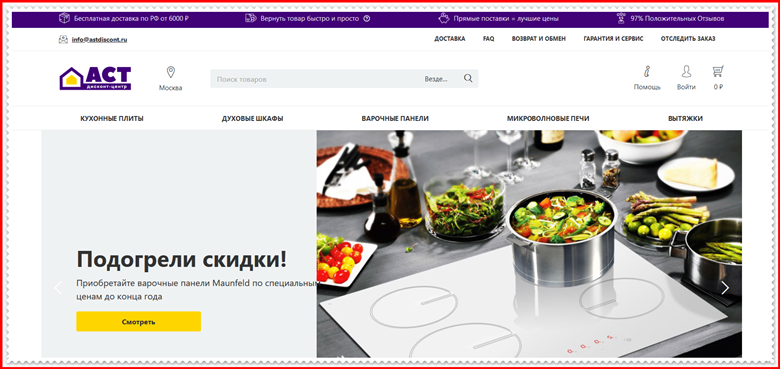 [Мошенники] astdiscont.ru – Отзывы, развод, обман! Магазин АСТ Дисконт-центр