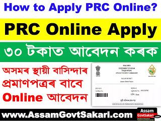 PRC Certificate Assam Online Apply