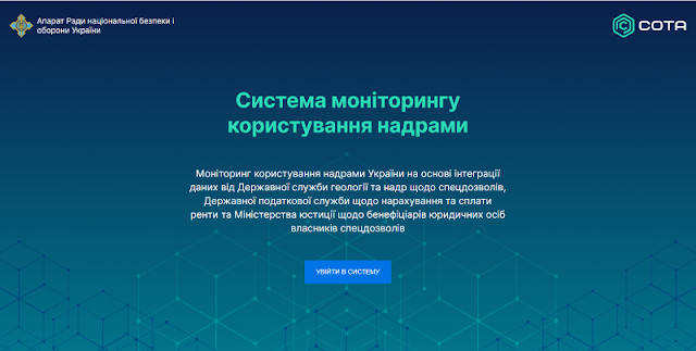 ГІС РНБОУ, система моніторингу використання надр України