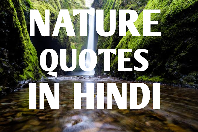 [100+] Nature Quotes in Hindi || प्रकृति कोट्स इन हिंदी  || 