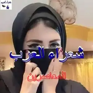 قولوا لليلى: هل عَلِمتِ بِما بِيَا؟