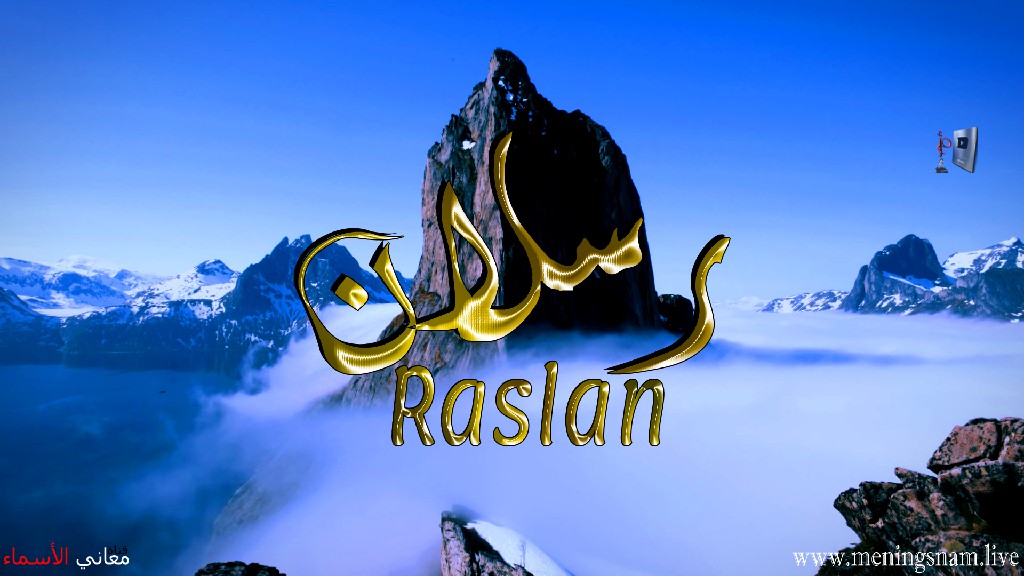 معنى اسم, رسلان, وصفات, حامل, هذا الاسم, Raslan,