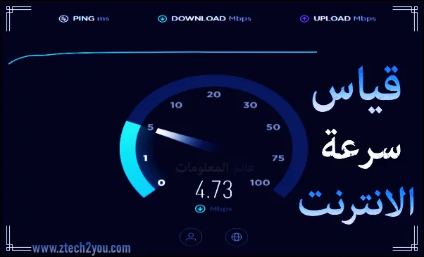Internet Speed Test | How to test your internet connection speed online