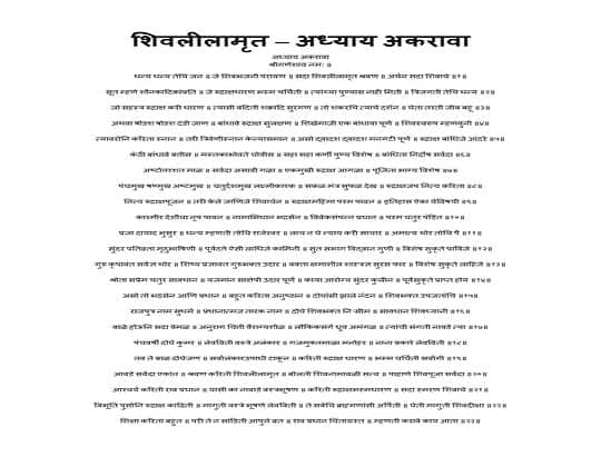 Shivlilamrut Adhyay 11 Free PDF