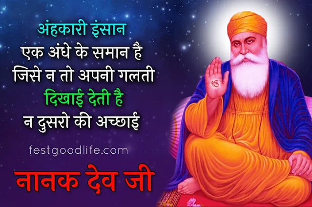 guru nanak dev ji anmol vachan hindi me