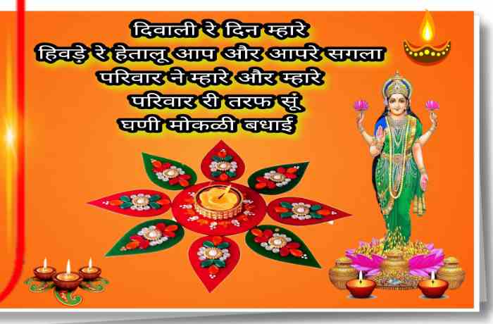 Rajasthani Marwadi Diwali wishes