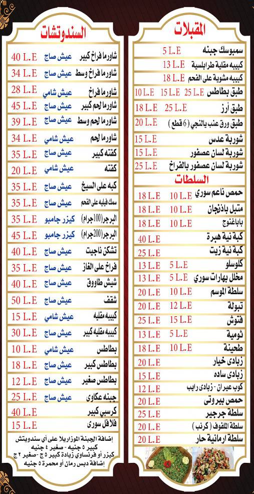 منيو وفروع مطعم «ابو يوسف السوري» في مصر , رقم الدليفري والتوصيل