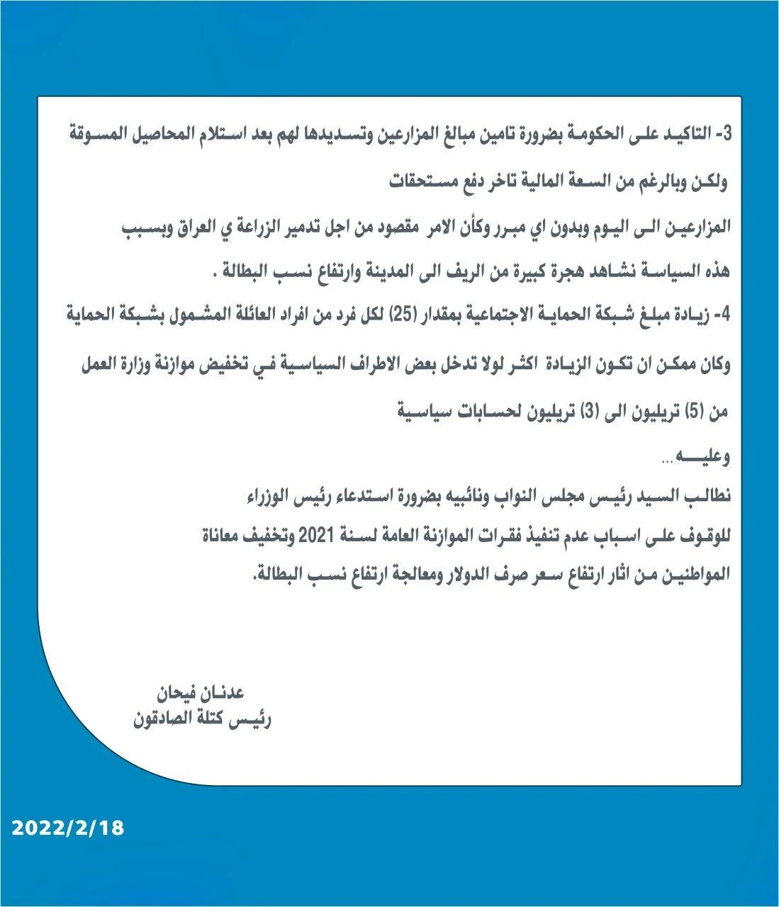 الصادقون النيابية تعلق على بيان الصدر بشان الدولار وتطالب باستدعاء الكاظمي