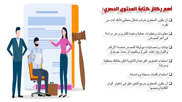 نصائح أساسية في كتابة محتوى مقال حصري للمواقع والمدونات