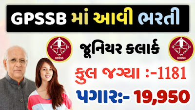 GPSSB Junior Clerk Bharti  2022 