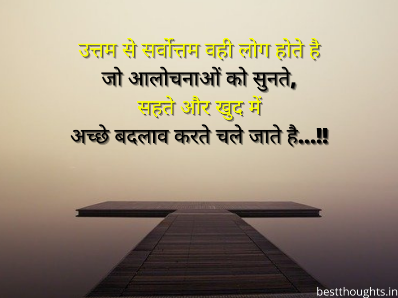 positive life quotes in hindi